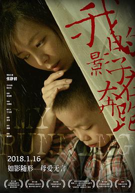 电影:我的影子在奔跑