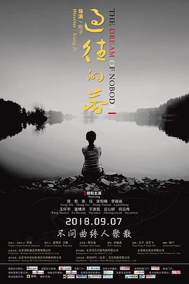 电影：过往的梦