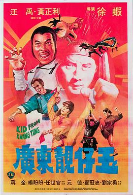 电影:广东靓仔玉