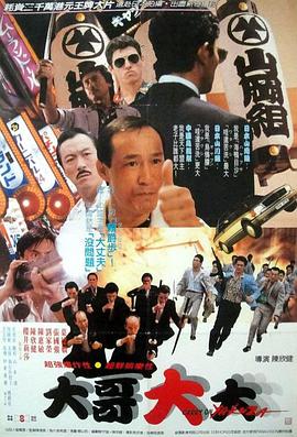 电影：黑道福星