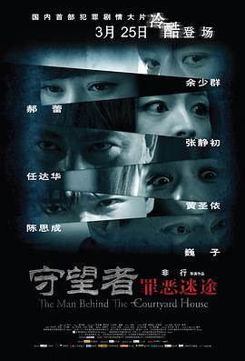 电影：守望者：罪恶迷途