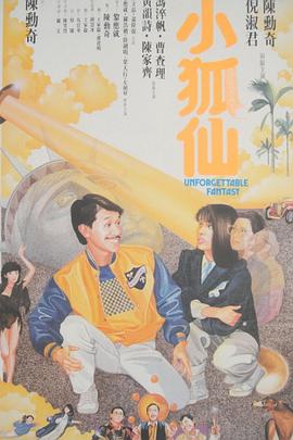 电影:小狐仙
