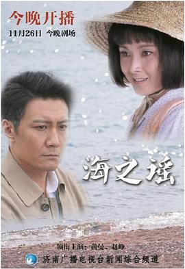 电影：海之谣