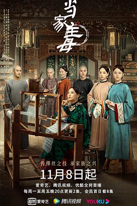 电影:当家主母