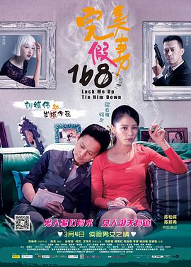 电影:完美假妻168