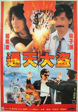 电影:通天大盗