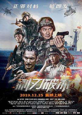 电影:利刃破冰