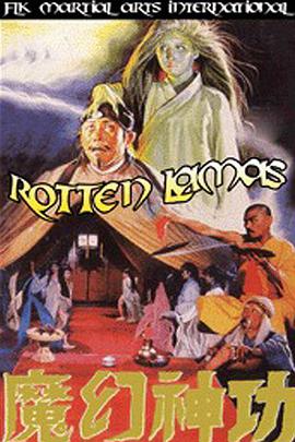 电影：魔幻神功