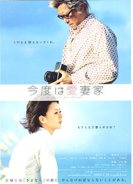 电影：爱妻家