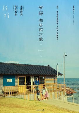 电影：宁静咖啡馆之歌