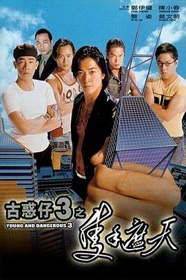 电影:古惑仔3之只手遮天