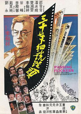 电影：三十年细说从头