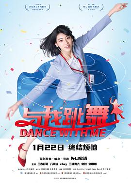 电影：与我跳舞