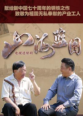 电影:山海蓝图