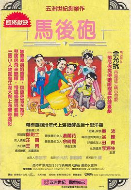 电影:马后炮