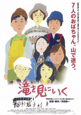 电影:去见瀑布
