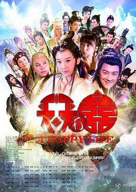 电影:天天有喜DVD版