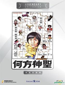 电影:何方神圣