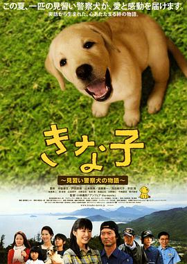 电影：实习警犬物语