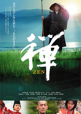 电影：禅
