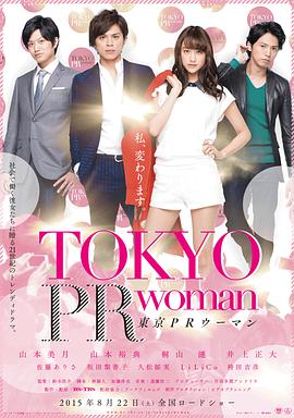 电影:东京公关女