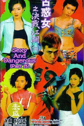 电影:古惑女之决战江湖