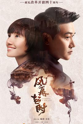 电影：风再起时