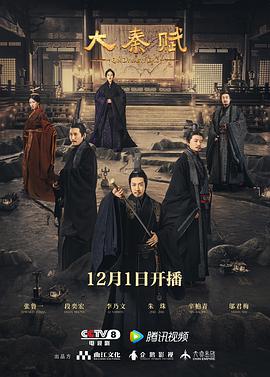 电影：大秦赋