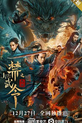 电影:禁武令之九幽烛龙