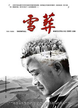 电影:雪·葬