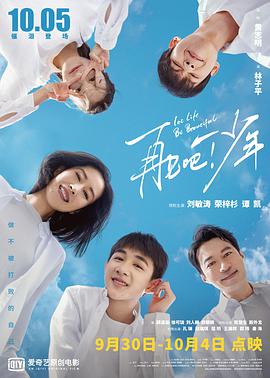 电影：再见吧！少年