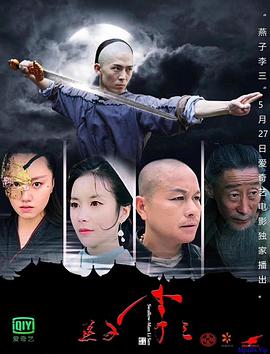 电影：燕子李三