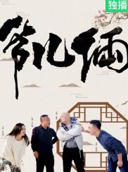 电影:爷儿俩