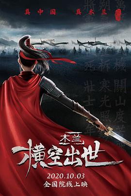 电影:木兰:横空出世
