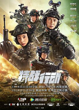电影:特战行动