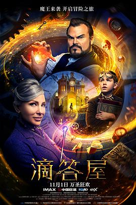 电影:滴答屋