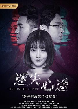 电影：迷失心途