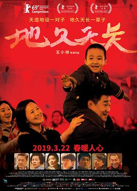 电影:地久天长