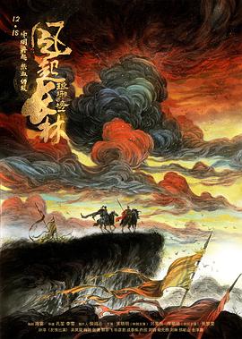 电影:琅琊榜之风起长林