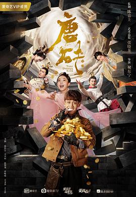 电影：唐砖