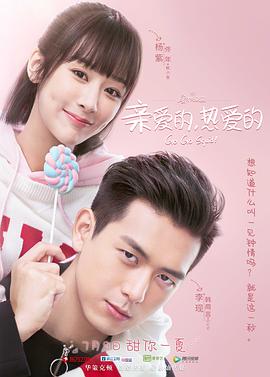 电影:亲爱的,热爱的