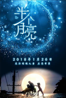 电影：半个月亮