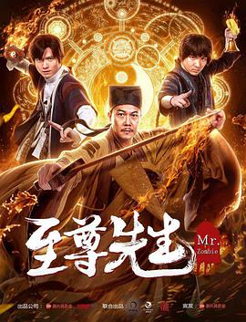 电影:至尊先生之金蝉蛊
