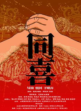 电影：同喜