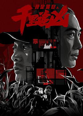 电影:千里追凶