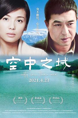 电影：空中之城