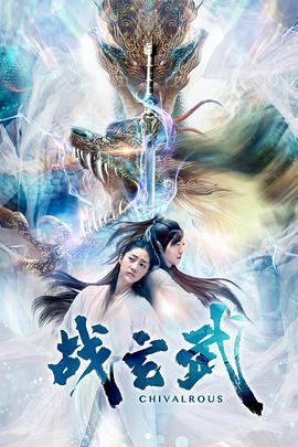 电影:战玄武