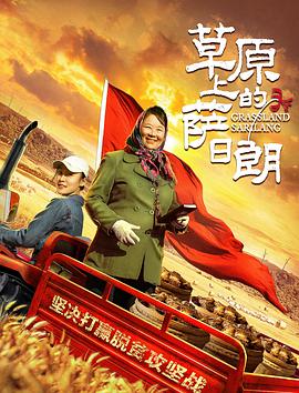 电影：草原上的萨日朗