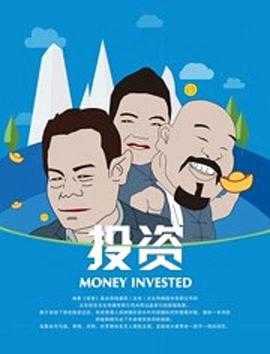 电影：投资