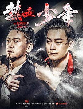 电影:热血少年